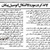 ایرادات فنی پیکان